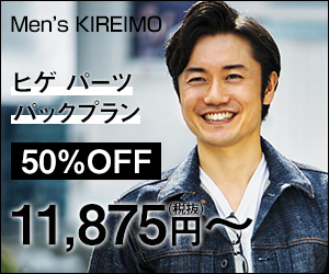 メンズキレイモ